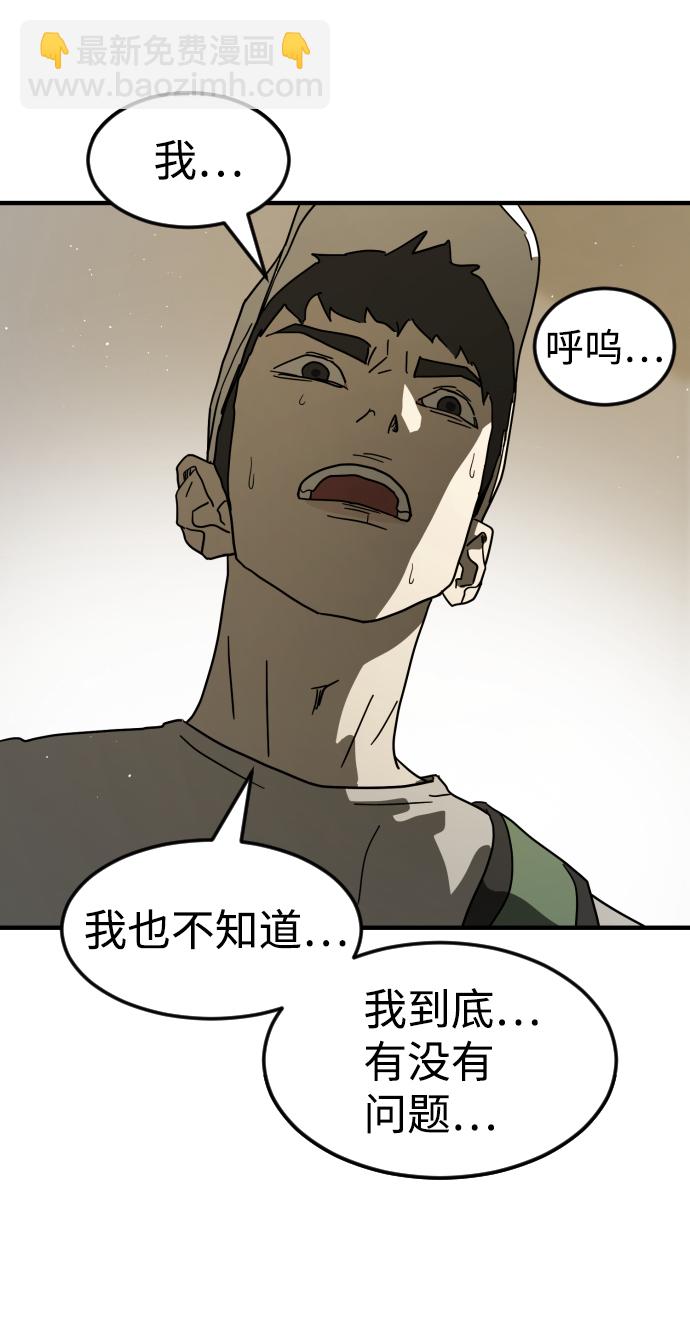 🍟末日危机 第31话 第4页