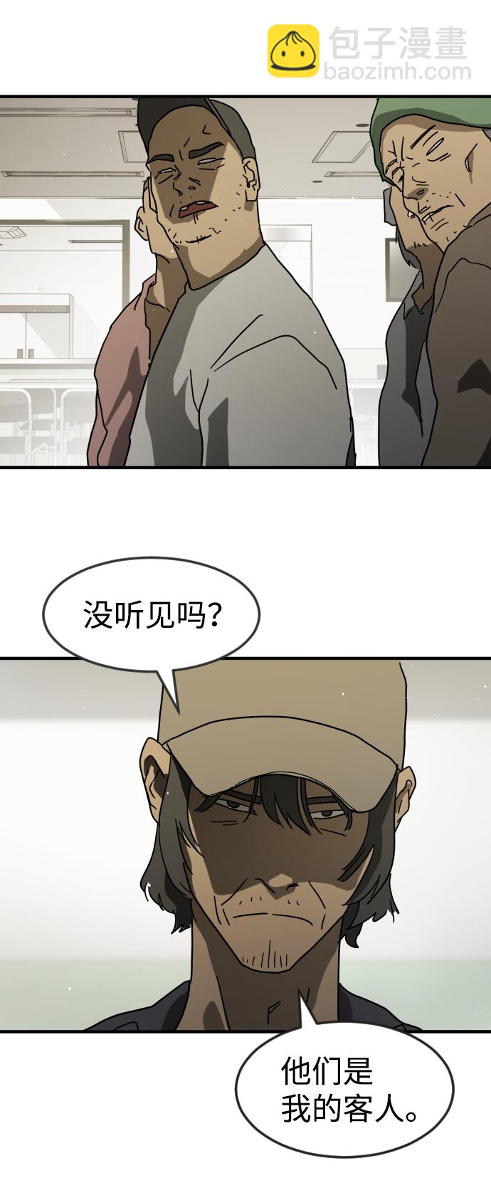 🍟末日危机 第31话 第41页