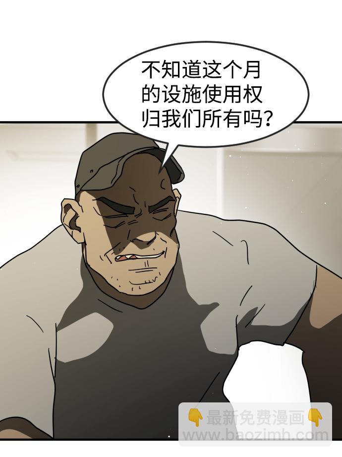 🍟末日危机 第31话 第44页