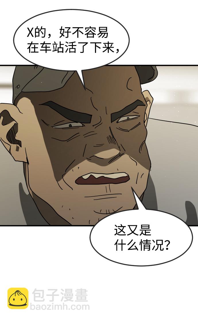🍟末日危机 第31话 第45页