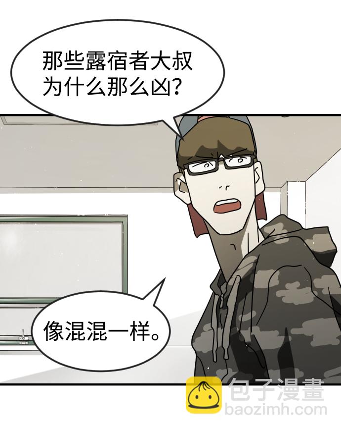 🍟末日危机 第31话 第48页