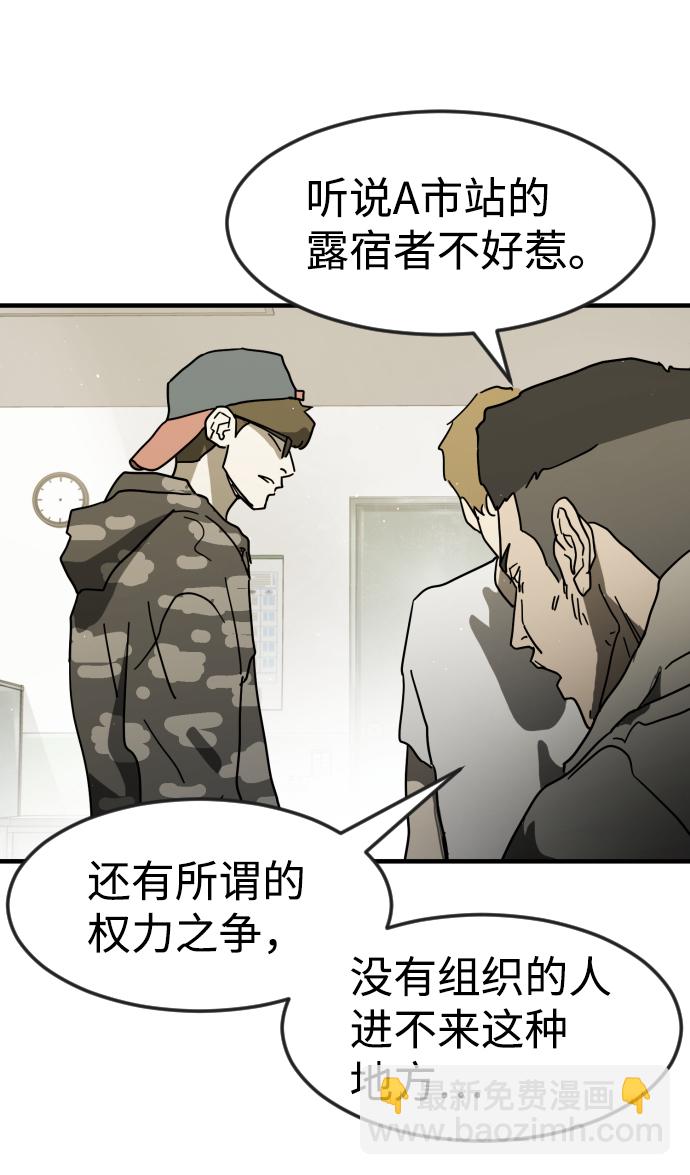 🍟末日危机 第31话 第49页