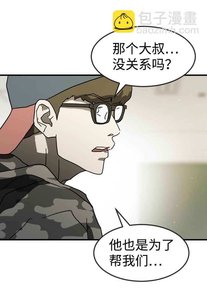 🍟末日危机 第31话 第50页