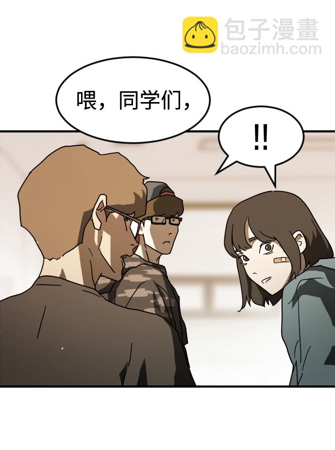 🍟末日危机 第33话 第10页