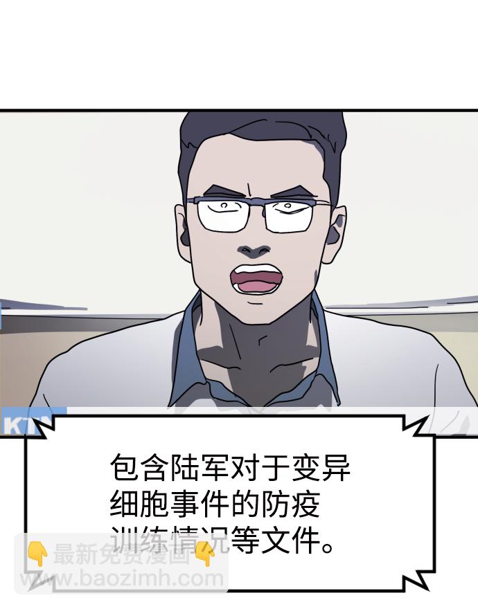 🍟末日危机 第33话 第14页