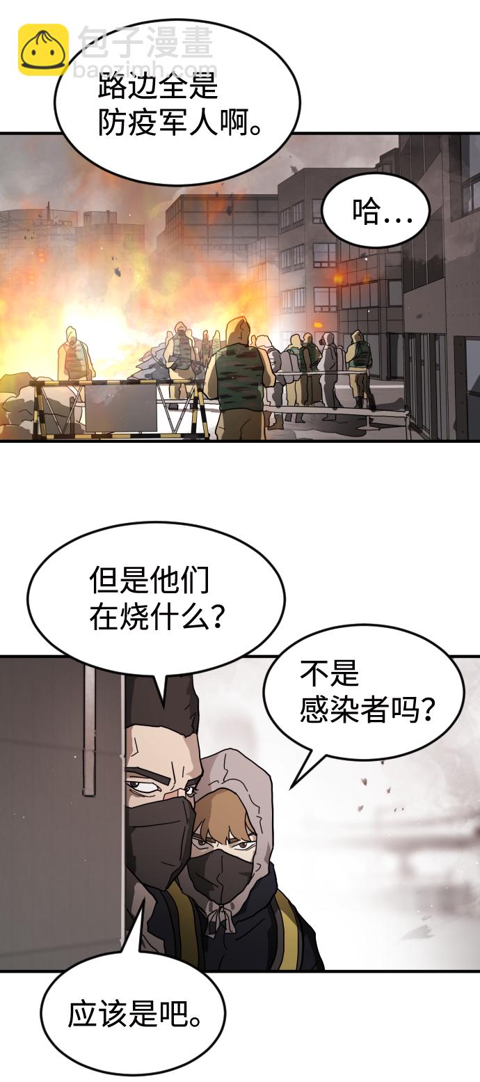 🍟末日危机 第33话 第23页