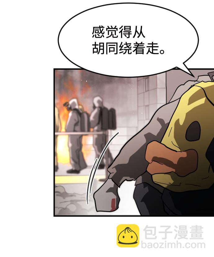🍟末日危机 第33话 第24页