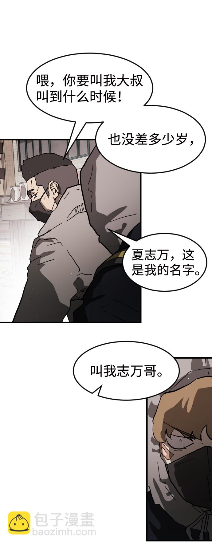 🍟末日危机 第33话 第31页