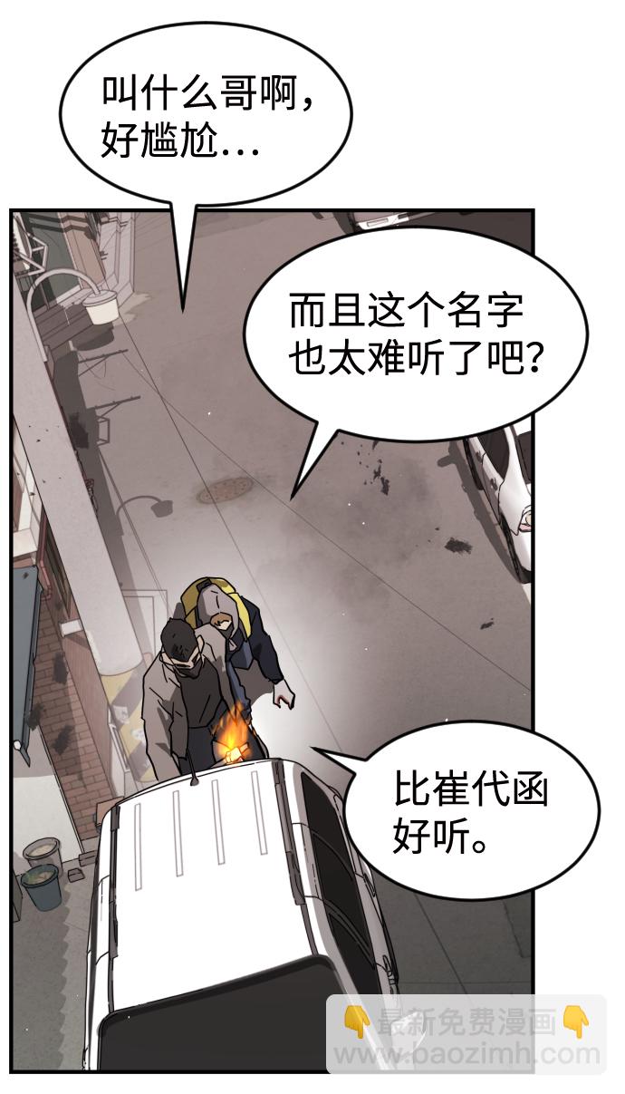 🍟末日危机 第33话 第32页