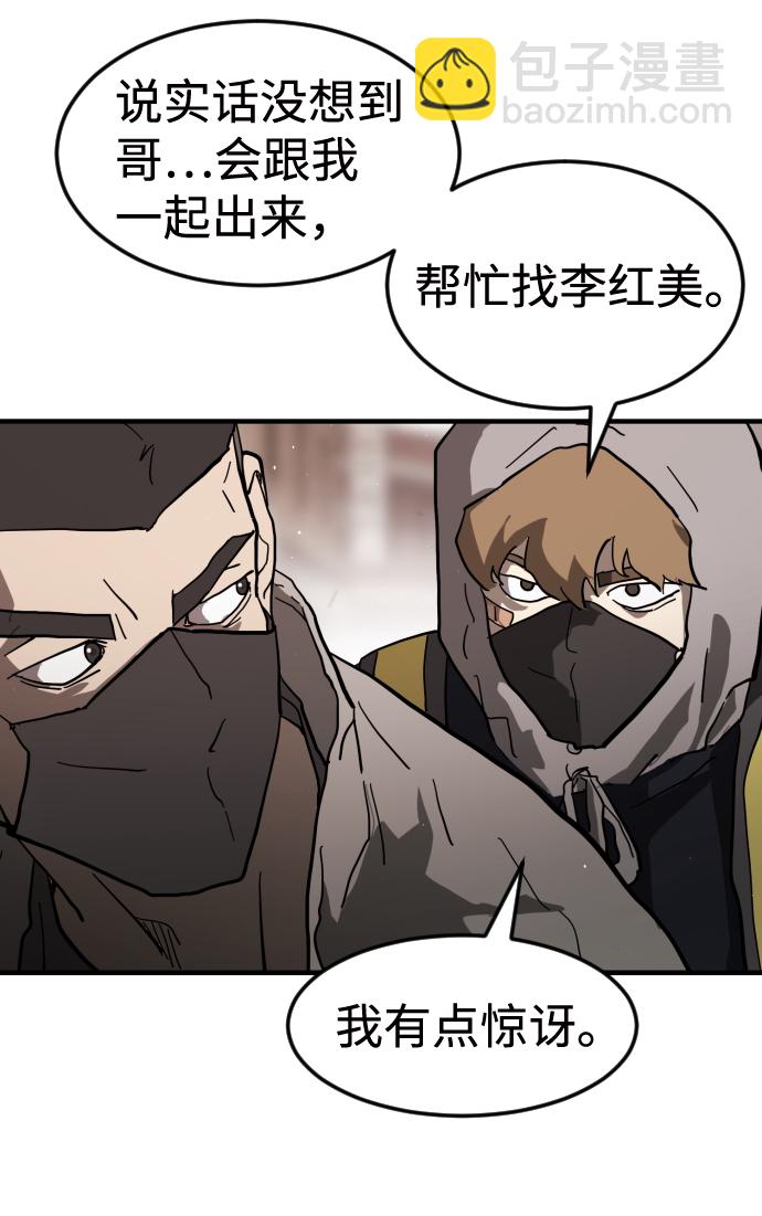 🍟末日危机 第33话 第33页