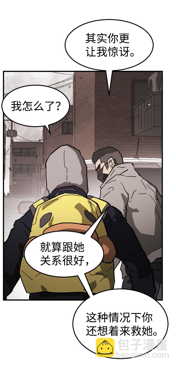🍟末日危机 第33话 第35页