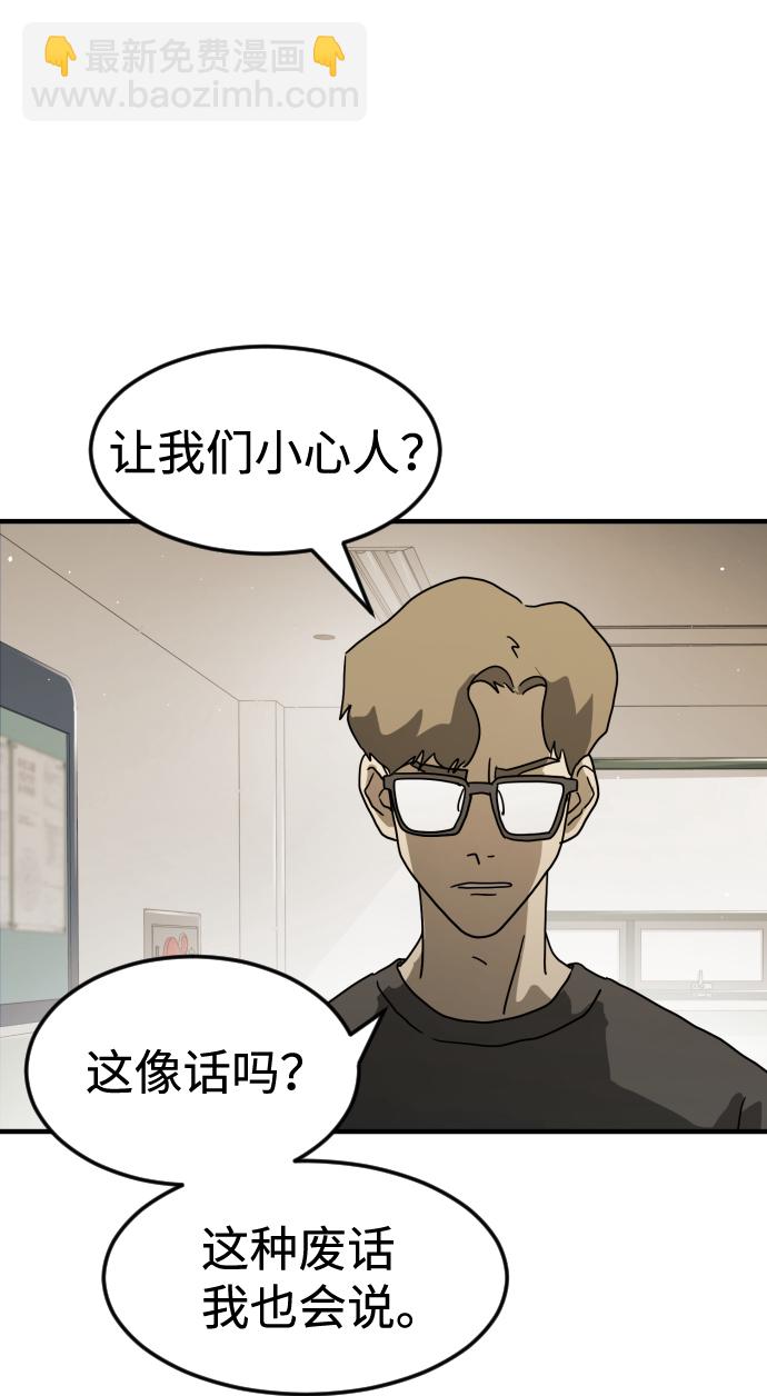 🍟末日危机 第33话 第4页