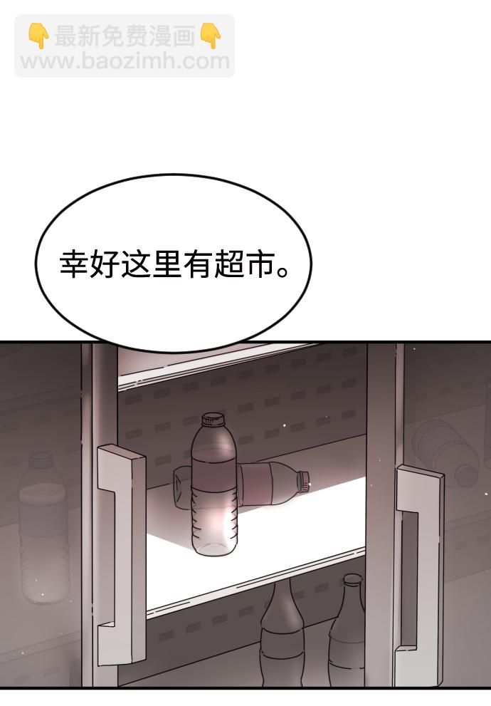 🍟末日危机 第33话 第47页