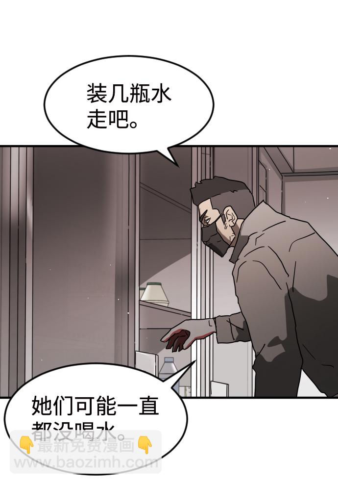 🍟末日危机 第33话 第48页