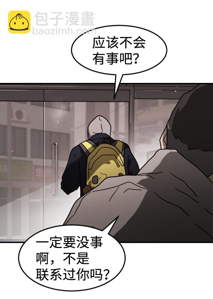 🍟末日危机 第33话 第49页