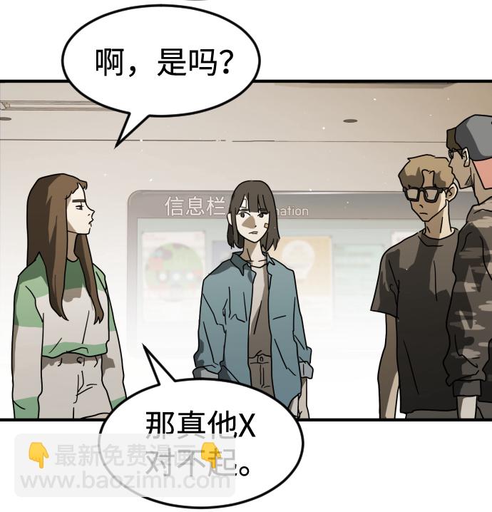 🍟末日危机 第33话 第5页