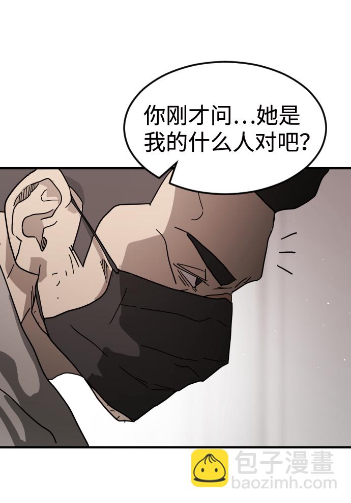 🍟末日危机 第33话 第50页