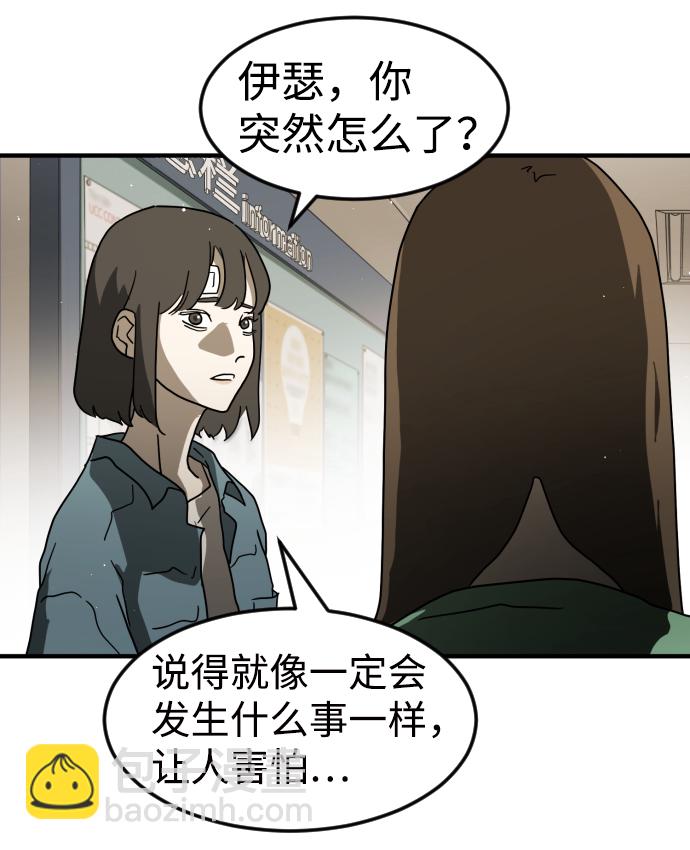 🍟末日危机 第33话 第6页