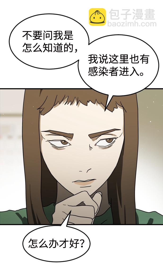 🍟末日危机 第33话 第8页