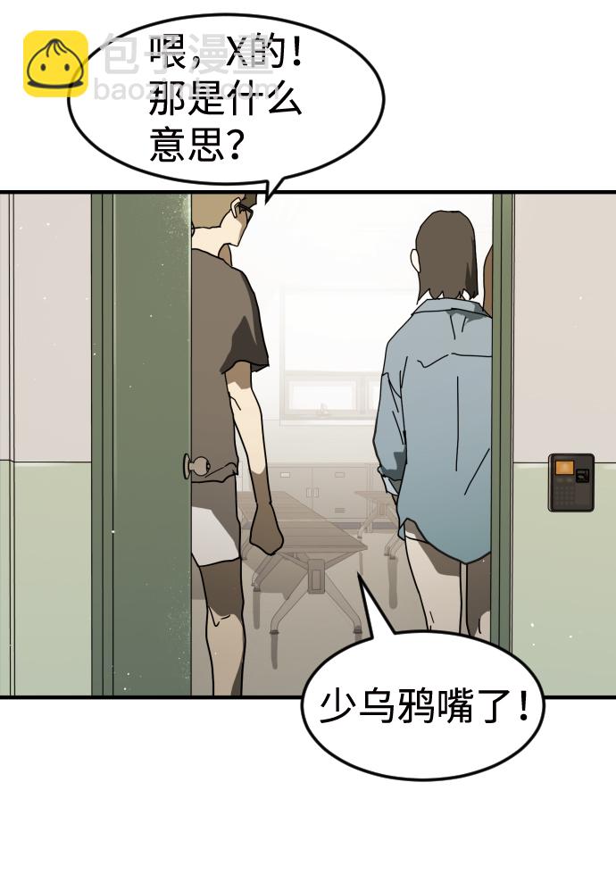 🍟末日危机 第33话 第9页