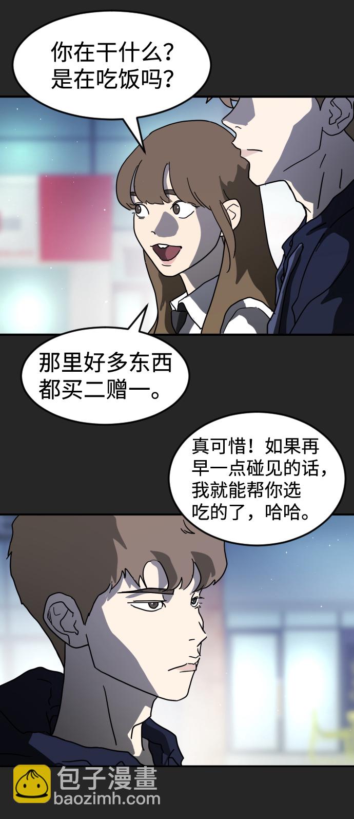 🍟末日危机 第35话 第20页
