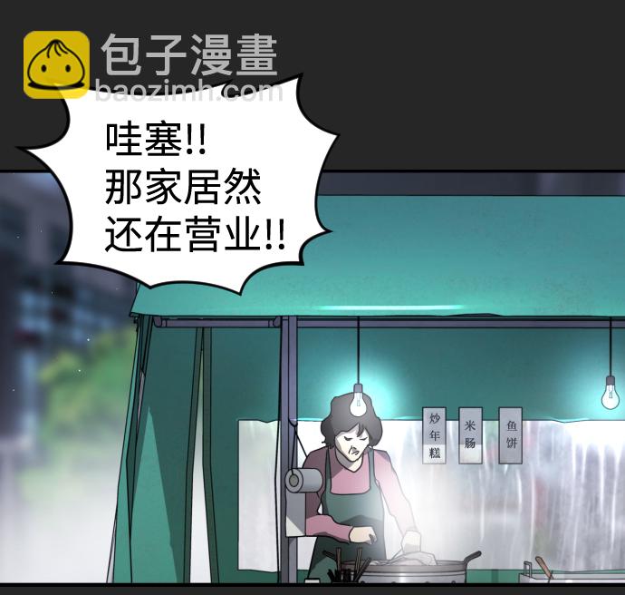 🍟末日危机 第35话 第22页