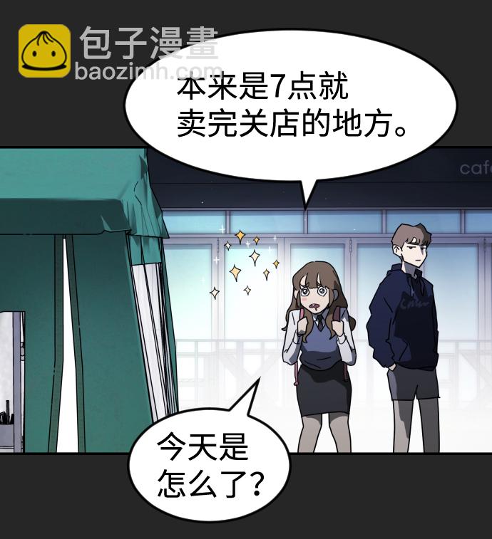 🍟末日危机 第35话 第23页