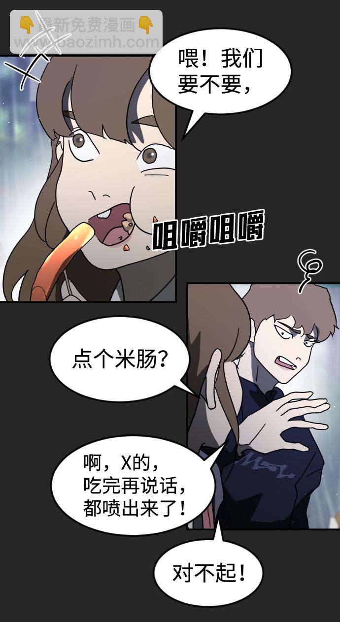 🍟末日危机 第35话 第27页
