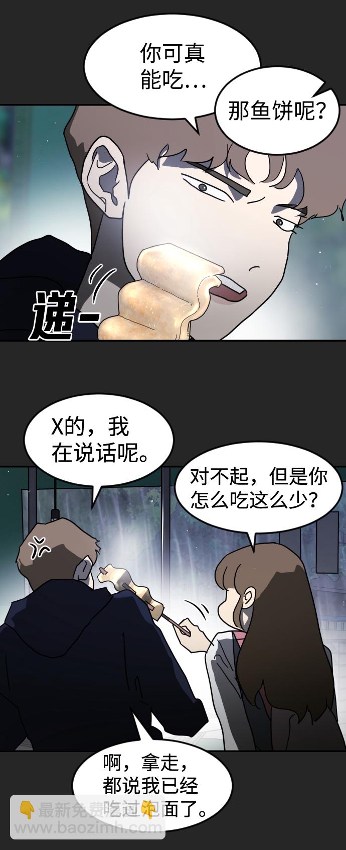 🍟末日危机 第35话 第28页
