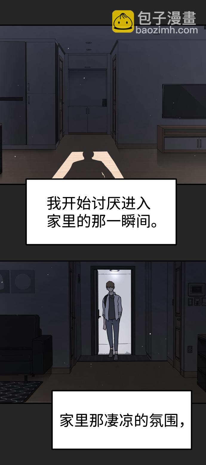 🍟末日危机 第35话 第4页