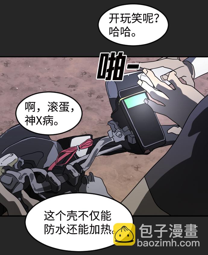 🍟末日危机 第35话 第43页