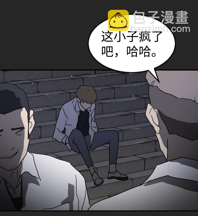 🍟末日危机 第35话 第45页