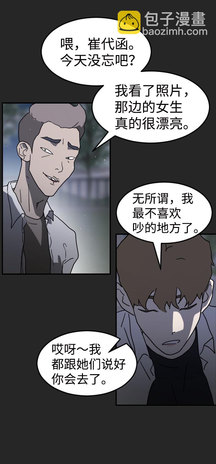 🍟末日危机 第35话 第46页