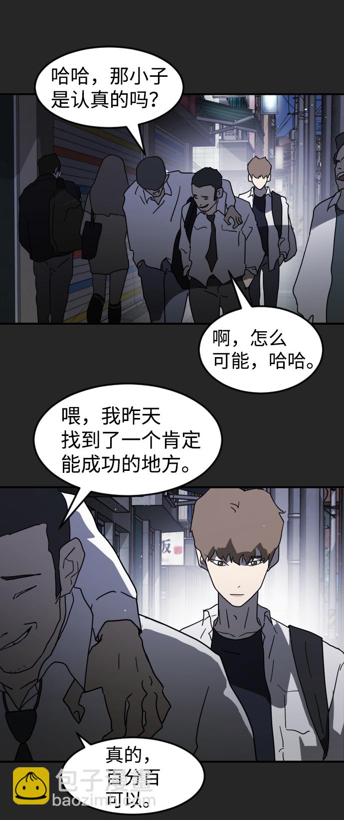 🍟末日危机 第35话 第47页