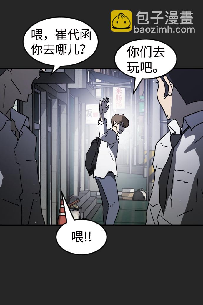 🍟末日危机 第35话 第50页