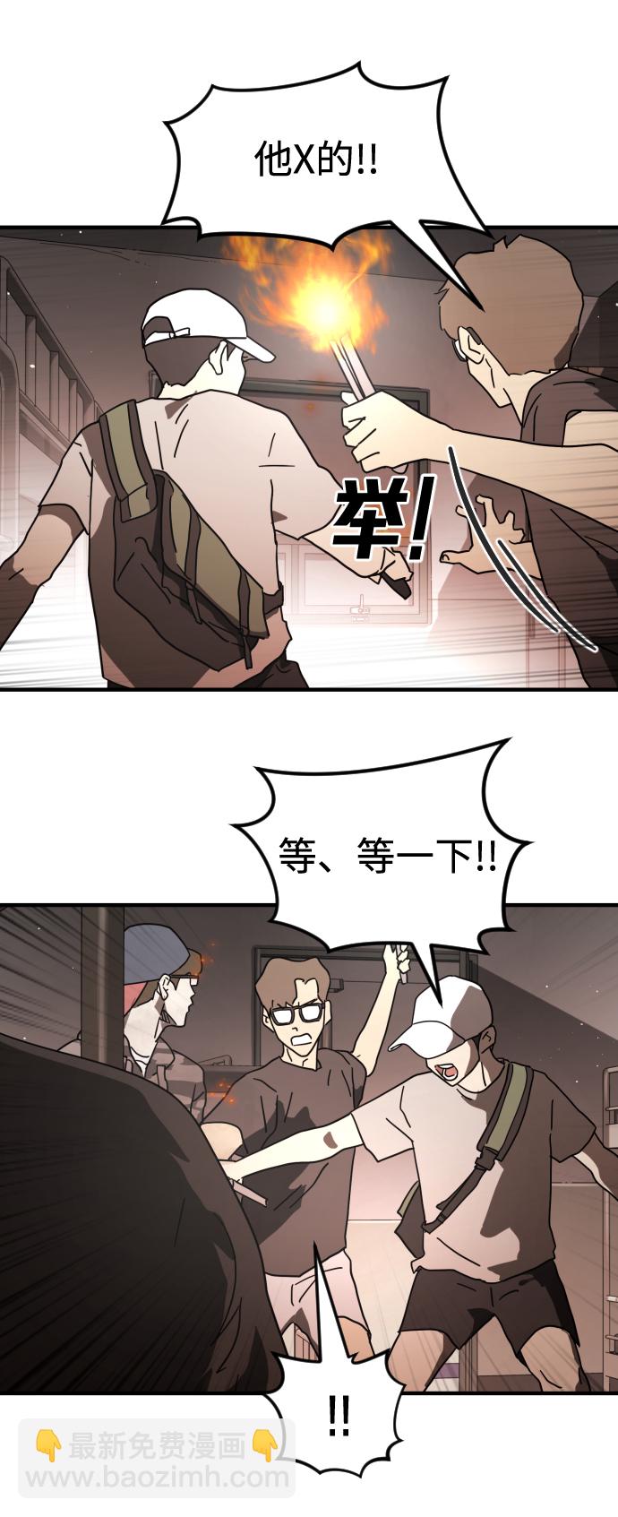 🍟末日危机 第37话 第15页