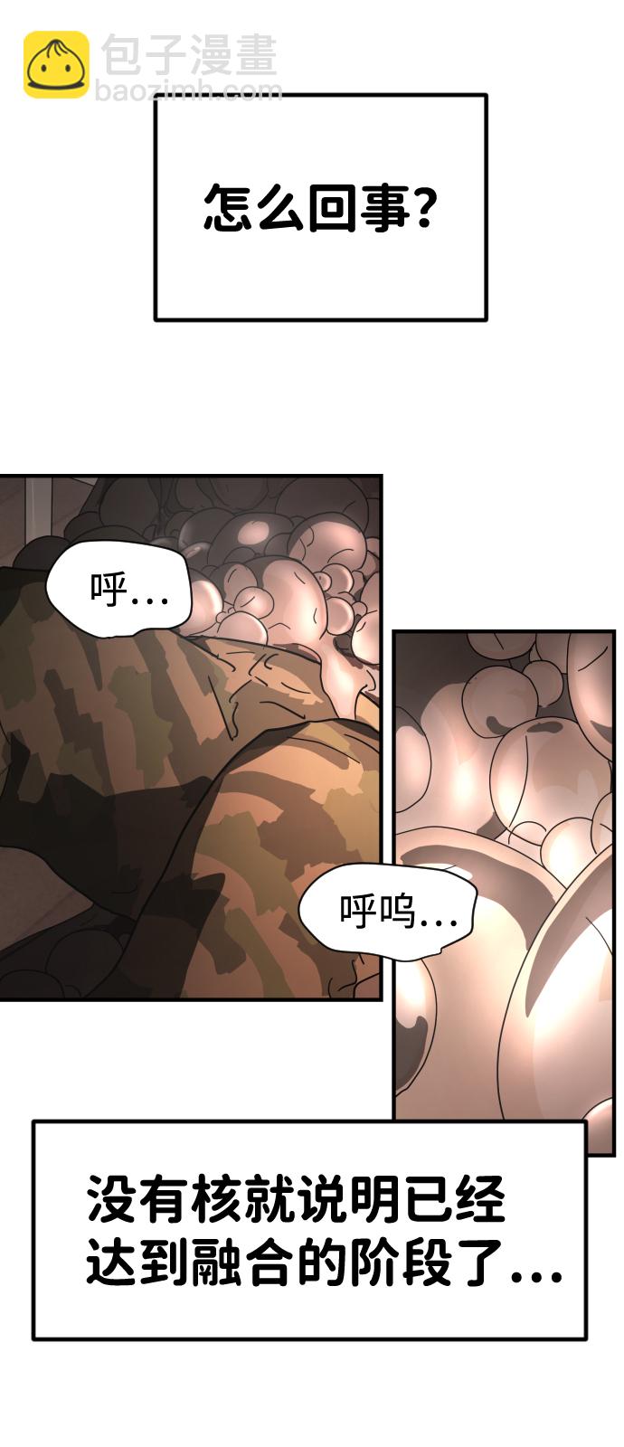 🍟末日危机 第37话 第17页