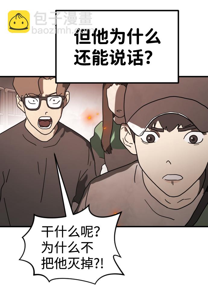 🍟末日危机 第37话 第18页