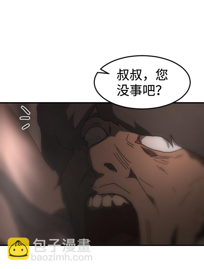 🍟末日危机 第37话 第23页