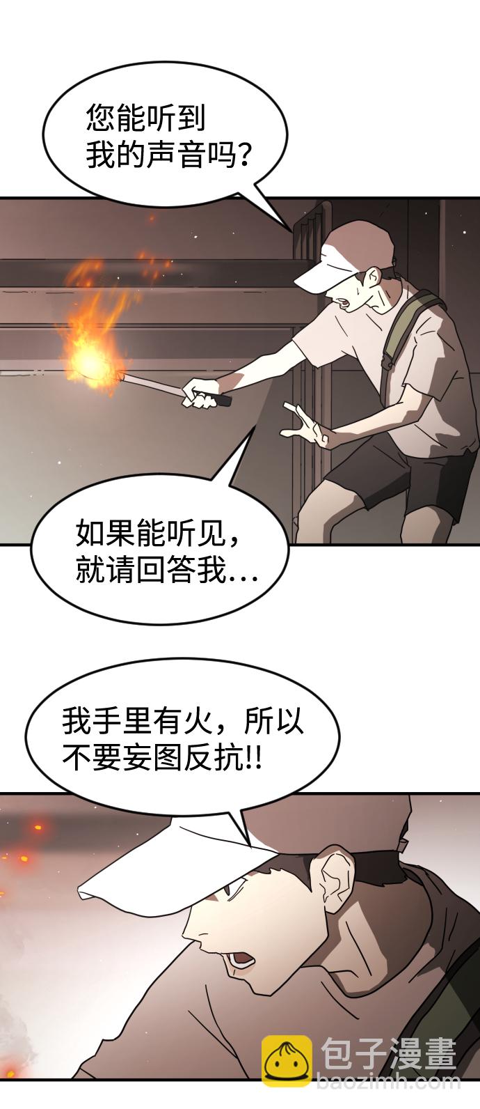 🍟末日危机 第37话 第24页