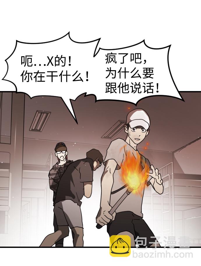 🍟末日危机 第37话 第27页