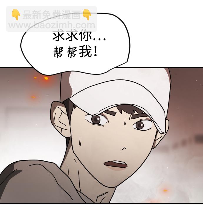 🍟末日危机 第37话 第28页
