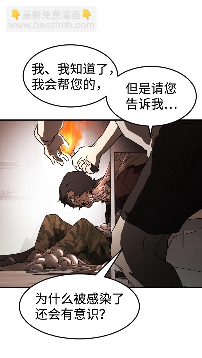 🍟末日危机 第37话 第30页
