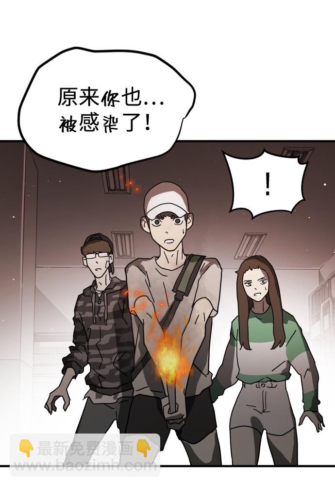 🍟末日危机 第37话 第32页