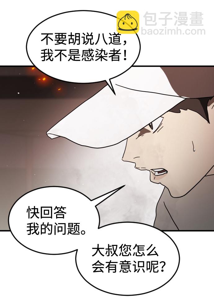 🍟末日危机 第37话 第35页
