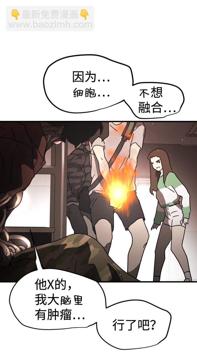 🍟末日危机 第37话 第36页