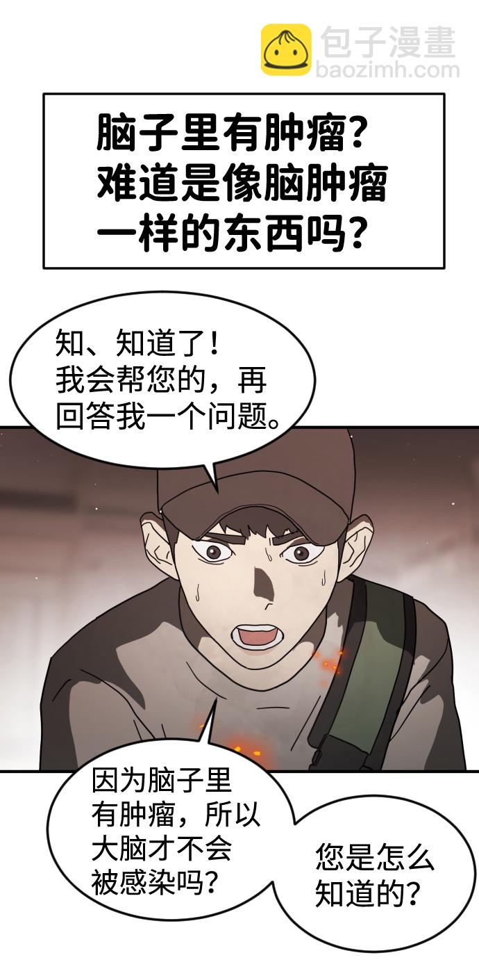 🍟末日危机 第37话 第38页