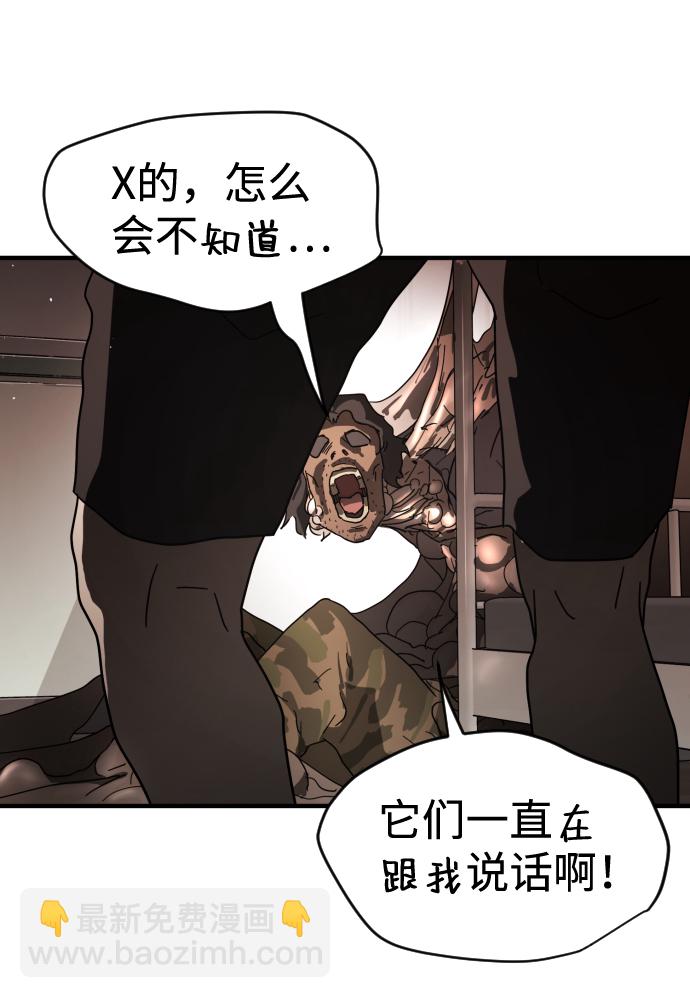 🍟末日危机 第37话 第39页