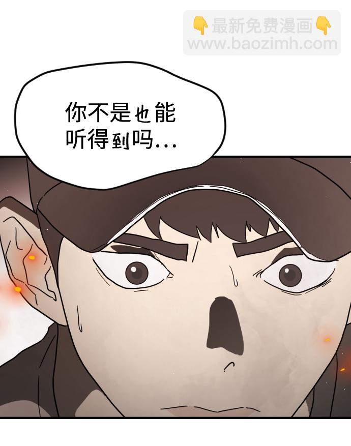 🍟末日危机 第37话 第40页