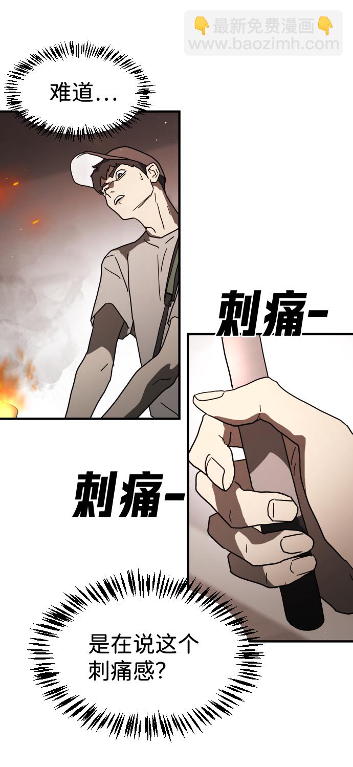 🍟末日危机 第37话 第41页